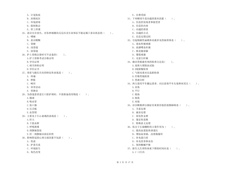 护士职业资格考试《专业实务》强化训练试题B卷 含答案.doc_第3页