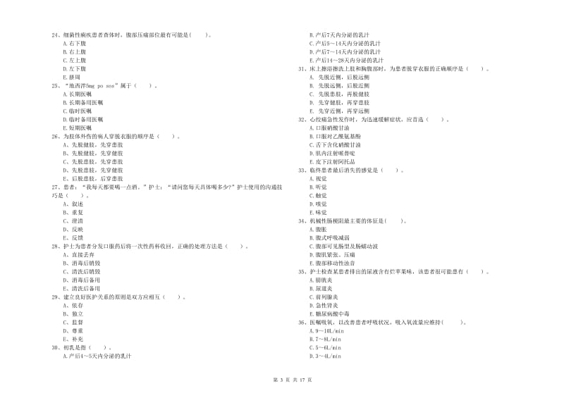 护士职业资格证《专业实务》考前检测试题A卷 含答案.doc_第3页