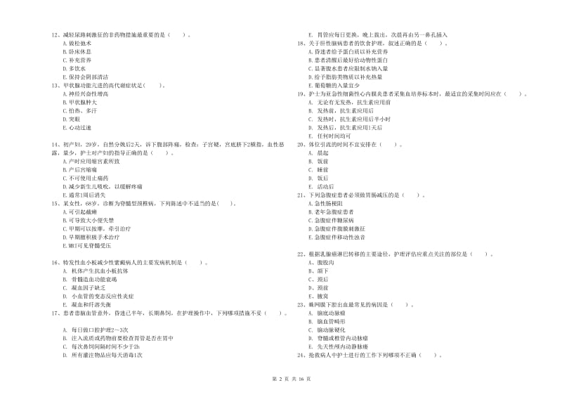 护士职业资格证《实践能力》自我检测试题 含答案.doc_第2页