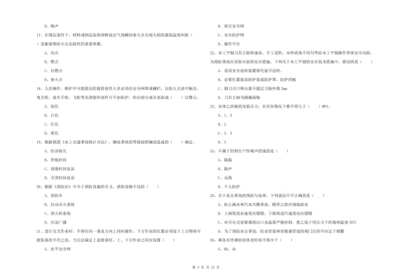 安全工程师考试《安全生产技术》综合检测试卷D卷 含答案.doc_第3页