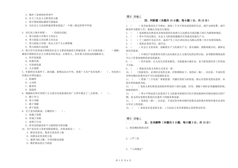 农业学院党课毕业考试试题C卷 含答案.doc_第3页