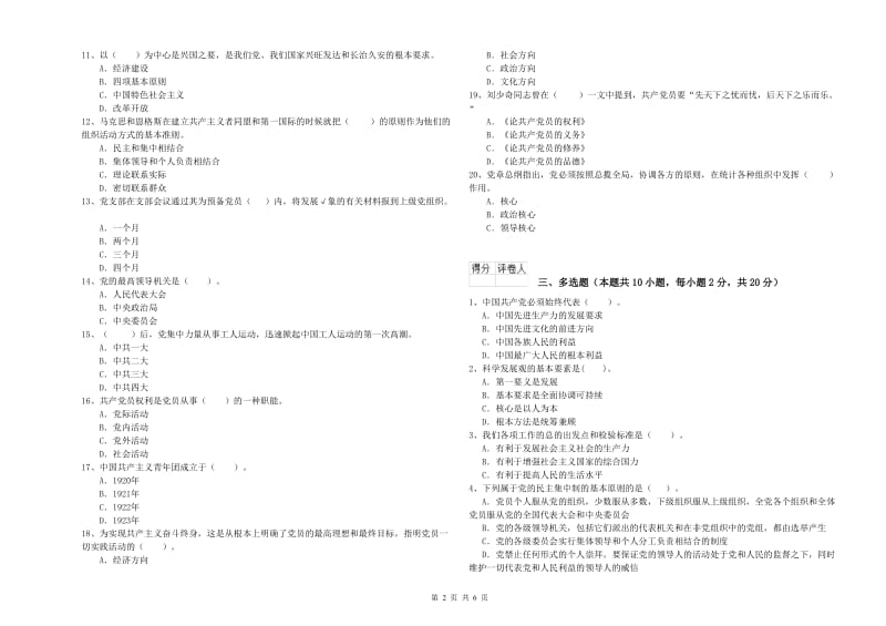 国企单位党课考试试题 附答案.doc_第2页