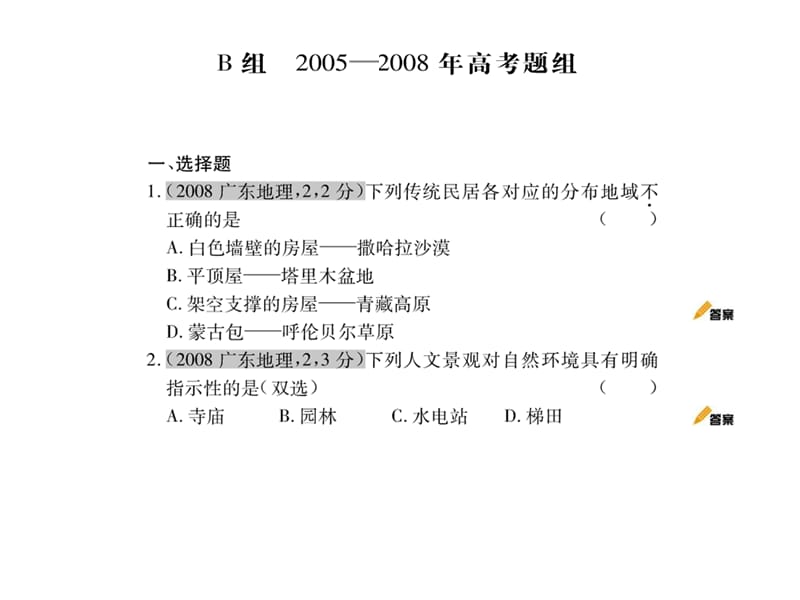 2010届高三地理文化景观.ppt_第3页