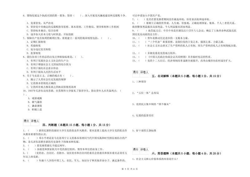 公共管理学院党课结业考试试题A卷 含答案.doc_第3页