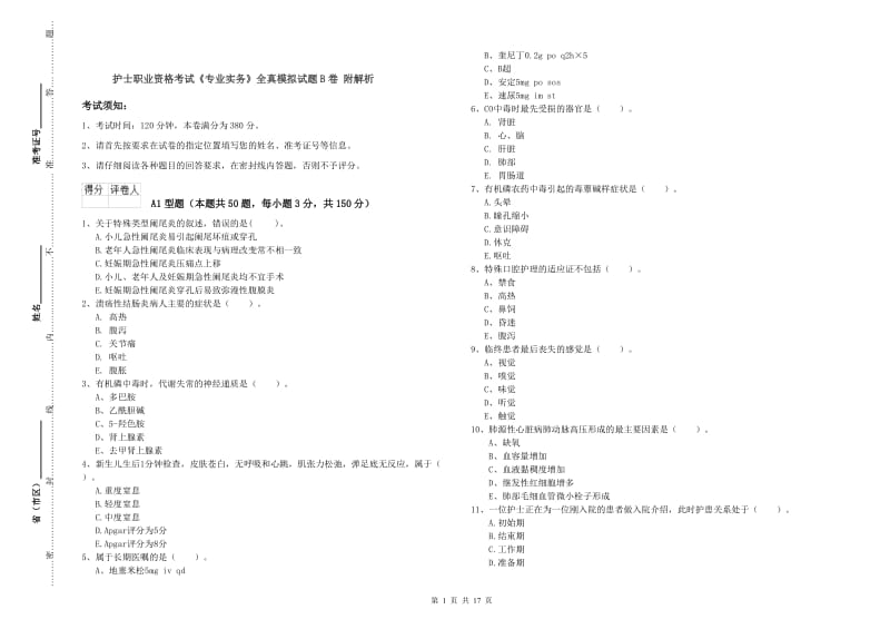 护士职业资格考试《专业实务》全真模拟试题B卷 附解析.doc_第1页