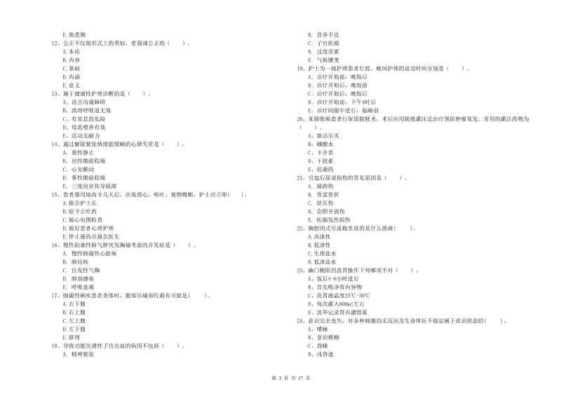 护士职业资格考试《专业实务》全真模拟试题B卷 附解析.doc_第2页