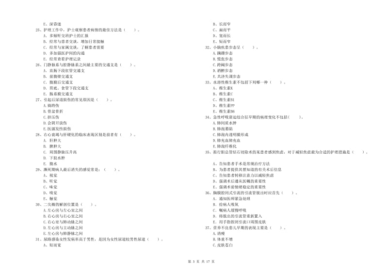 护士职业资格考试《专业实务》全真模拟试题B卷 附解析.doc_第3页