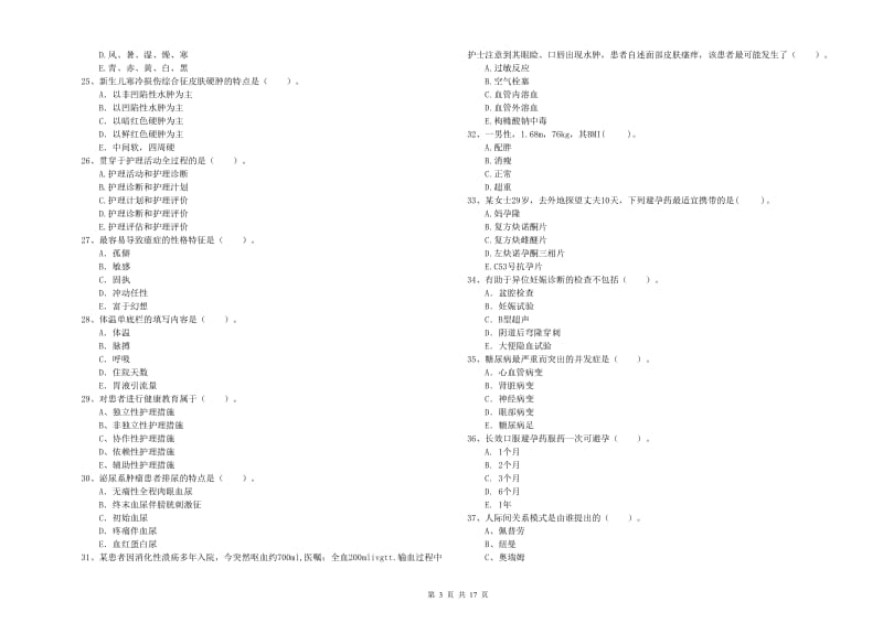 护士职业资格考试《专业实务》能力检测试卷B卷 含答案.doc_第3页