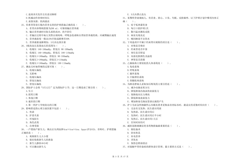 护士职业资格证考试《实践能力》强化训练试卷C卷 附答案.doc_第3页