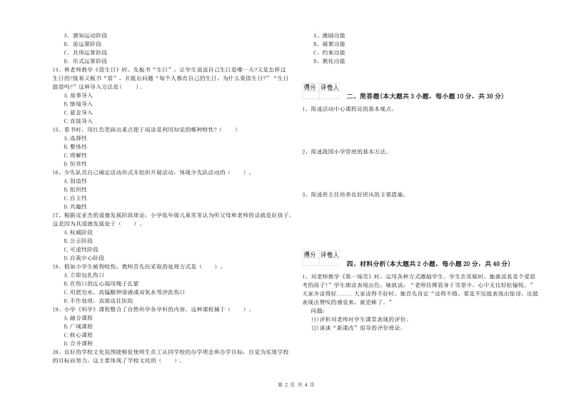 小学教师资格考试《教育教学知识与能力》全真模拟试卷B卷.doc_第2页