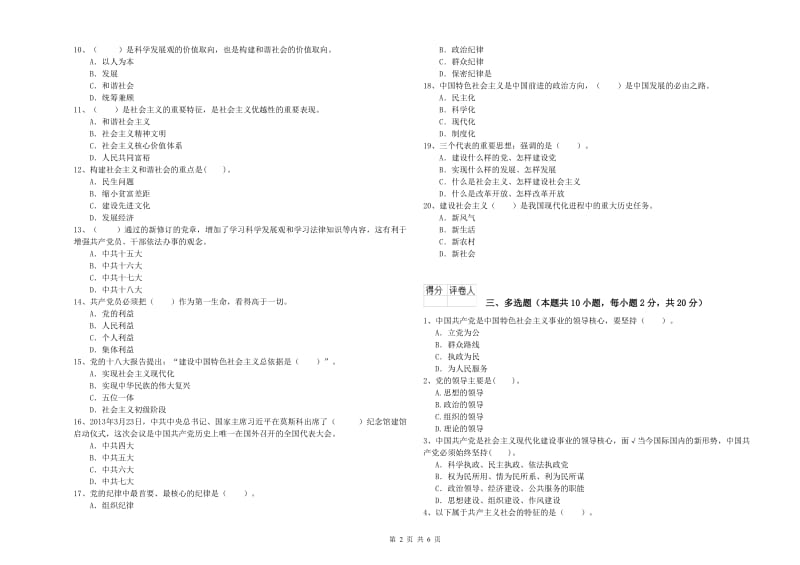 医科大学党校考试试卷A卷 附答案.doc_第2页