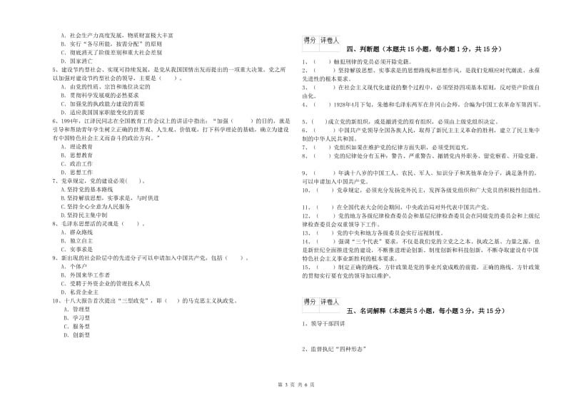 医科大学党校考试试卷A卷 附答案.doc_第3页