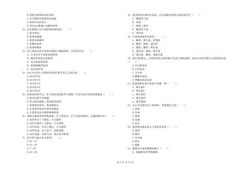 护士职业资格证考试《专业实务》过关检测试题A卷 含答案.doc_第2页