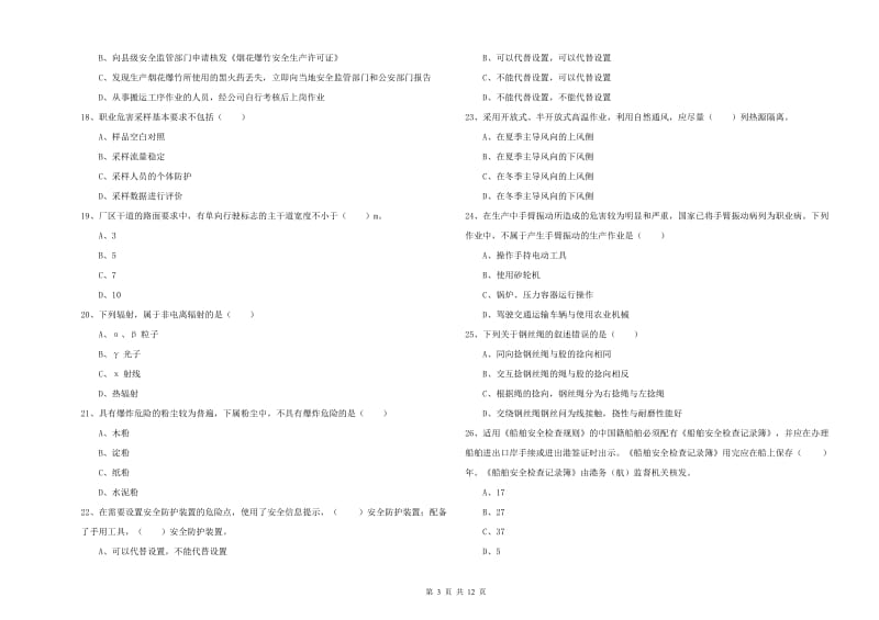 安全工程师考试《安全生产技术》题库检测试卷D卷 附答案.doc_第3页