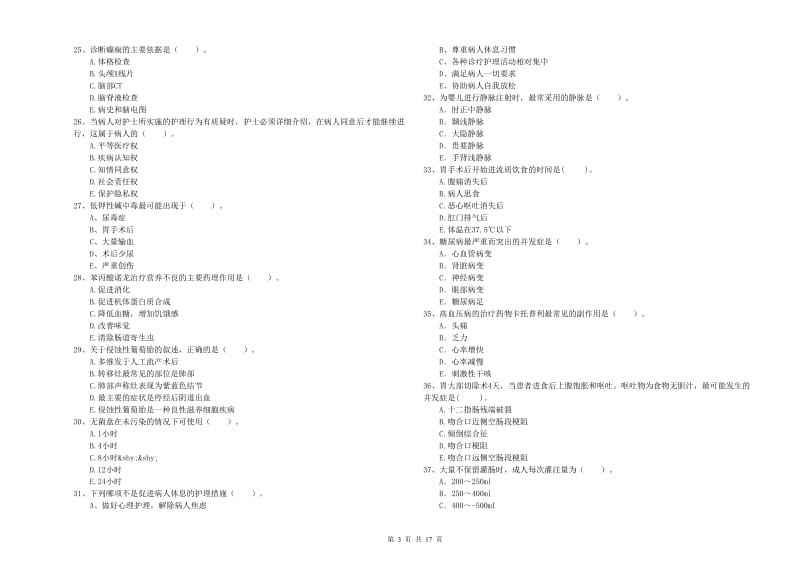 护士职业资格考试《专业实务》能力提升试题C卷 附解析.doc_第3页