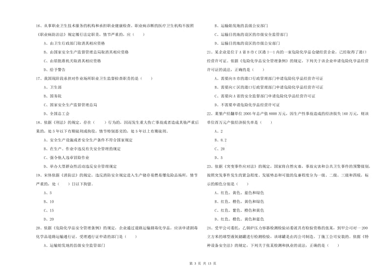 安全工程师《安全生产法及相关法律知识》押题练习试题D卷.doc_第3页