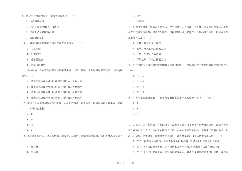 安全工程师《安全生产技术》过关检测试题B卷 附解析.doc_第2页