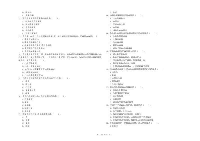 护士职业资格考试《实践能力》押题练习试题 附解析.doc_第2页