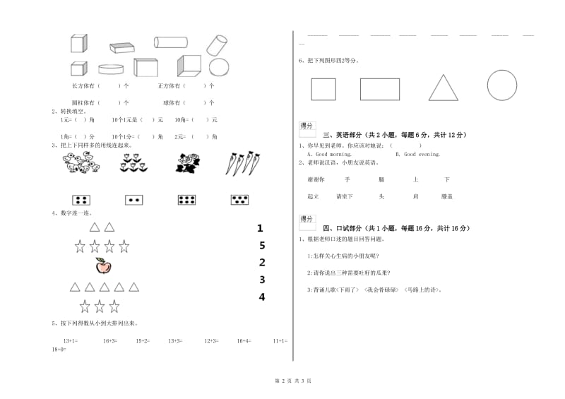 实验幼儿园小班模拟考试试卷D卷 含答案.doc_第2页