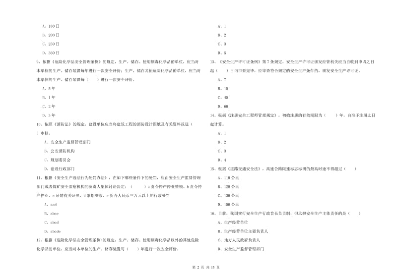 安全工程师《安全生产法及相关法律知识》考前冲刺试题 附解析.doc_第2页