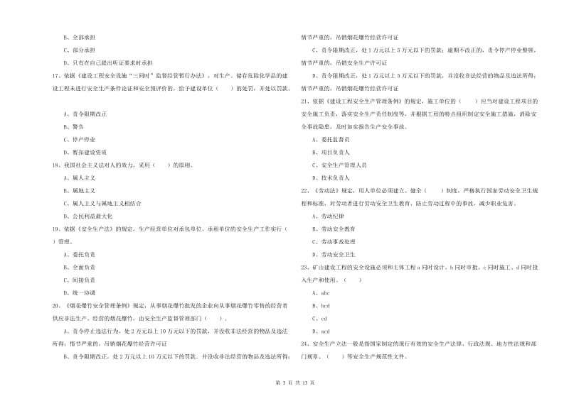 安全工程师考试《安全生产法及相关法律知识》过关练习试题A卷 附答案.doc_第3页