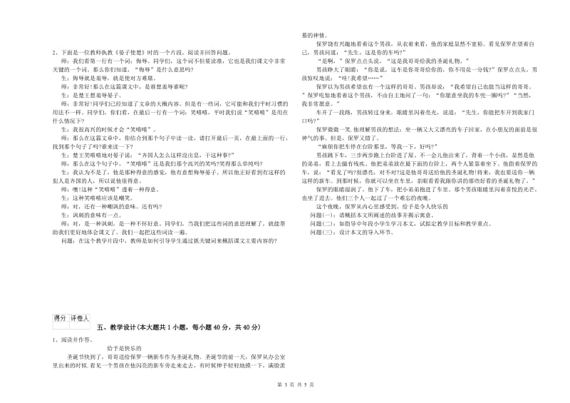 小学教师职业资格《教育教学知识与能力》过关练习试题D卷 附答案.doc_第3页