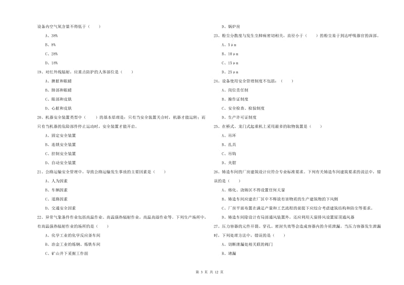 安全工程师考试《安全生产技术》每周一练试题A卷.doc_第3页