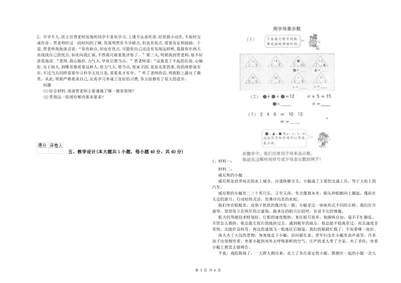 小学教师资格证《教育教学知识与能力》考前冲刺试卷 附答案.doc_第3页