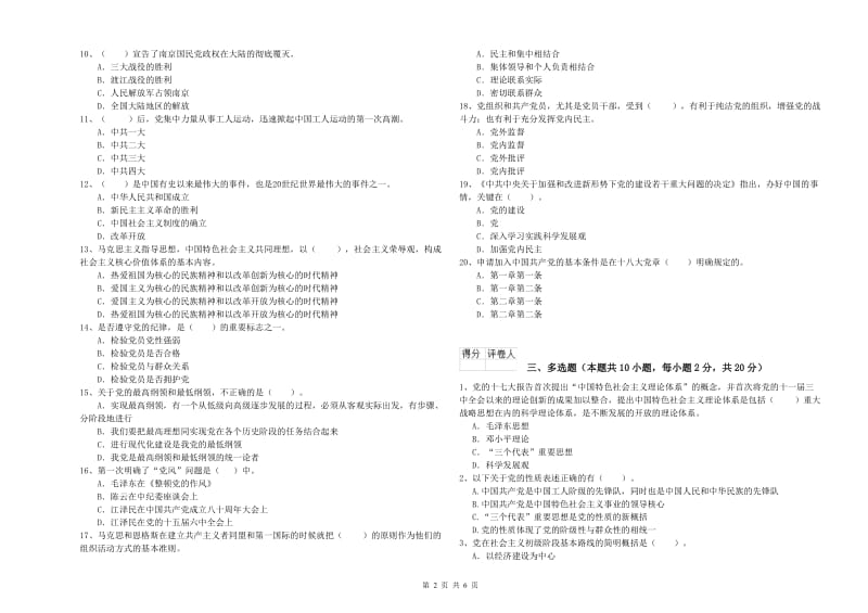 学院党课考试试卷A卷 附解析.doc_第2页