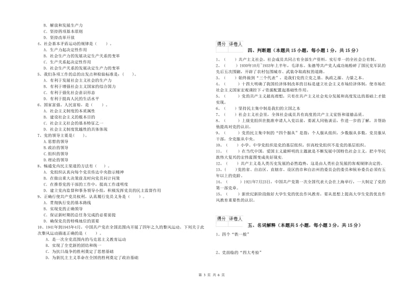 学院党课考试试卷A卷 附解析.doc_第3页