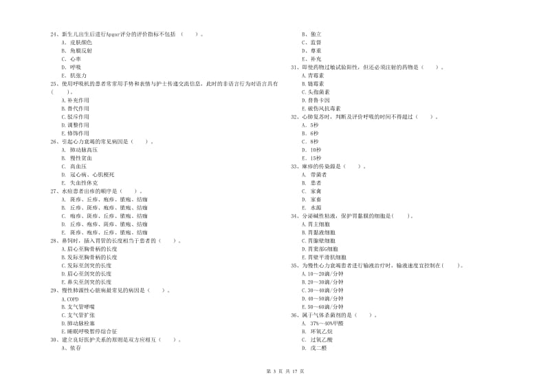 护士职业资格《专业实务》综合练习试题B卷 含答案.doc_第3页