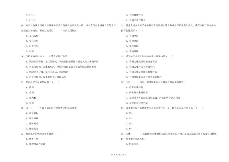 初级银行从业资格证《银行管理》考前检测试题A卷.doc_第3页