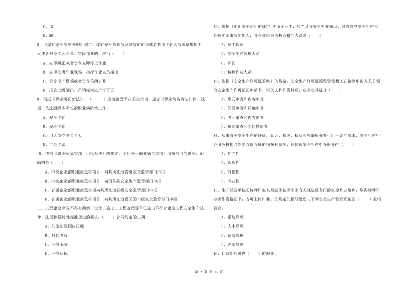 安全工程师考试《安全生产法及相关法律知识》提升训练试题A卷 附答案.doc_第2页