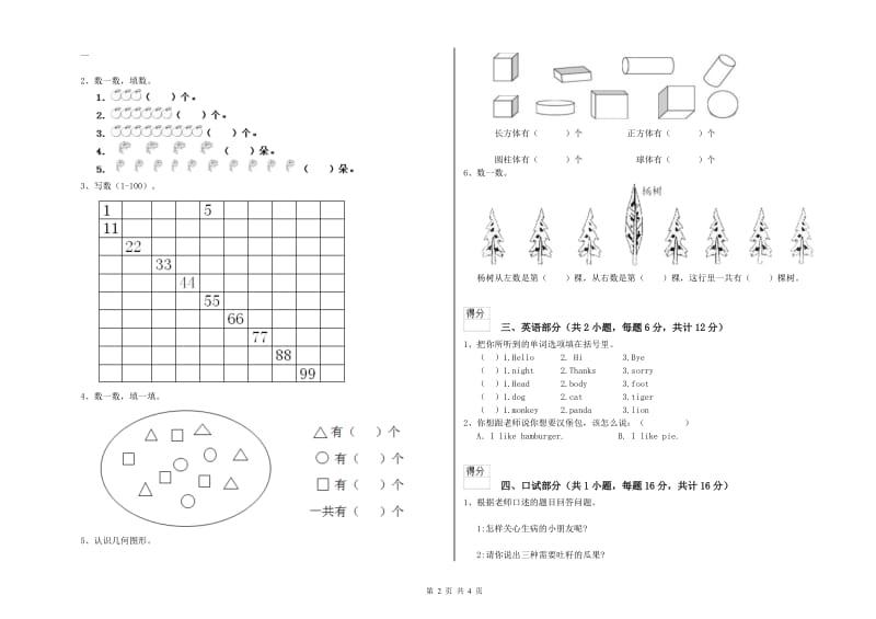 实验幼儿园大班强化训练试卷D卷 含答案.doc_第2页