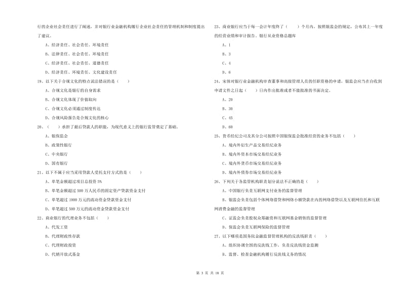 初级银行从业资格证《银行管理》模拟考试试题.doc_第3页