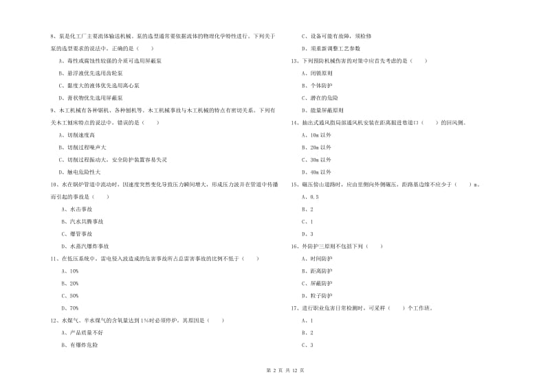 安全工程师《安全生产技术》题库练习试卷B卷 附答案.doc_第2页