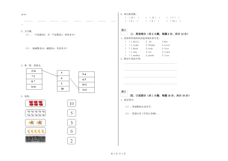 实验幼儿园托管班模拟考试试题D卷 附答案.doc_第2页