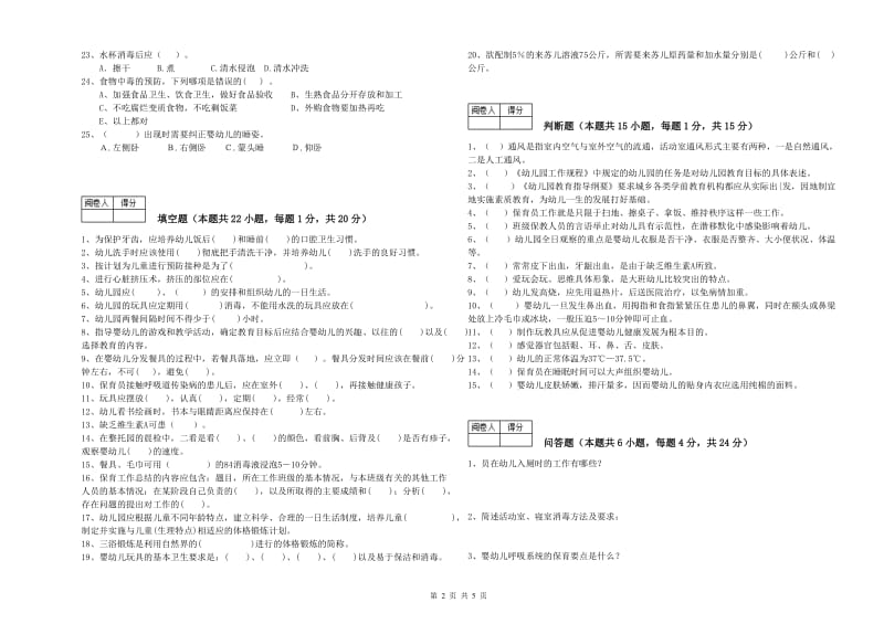 幼儿园一级保育员综合检测试题C卷 含答案.doc_第2页