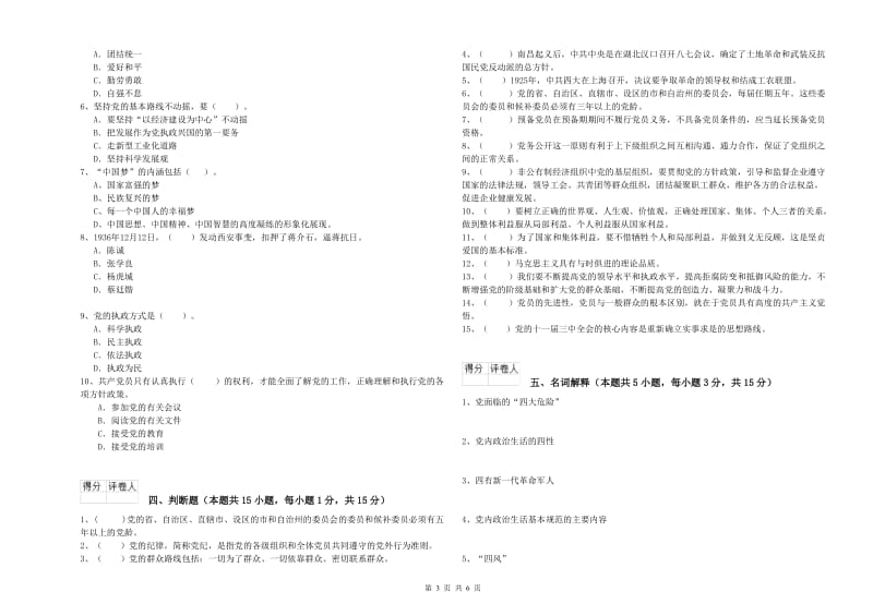 历史系党校考试试题C卷 附答案.doc_第3页