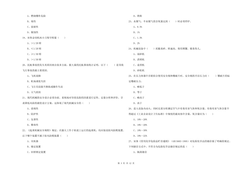 安全工程师考试《安全生产技术》每周一练试题C卷.doc_第3页