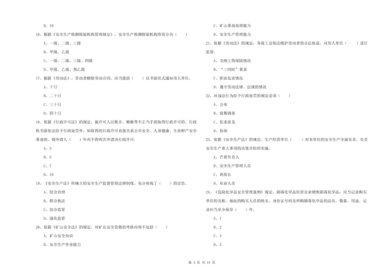 安全工程师考试《安全生产法及相关法律知识》真题模拟试题B卷 附答案.doc_第3页