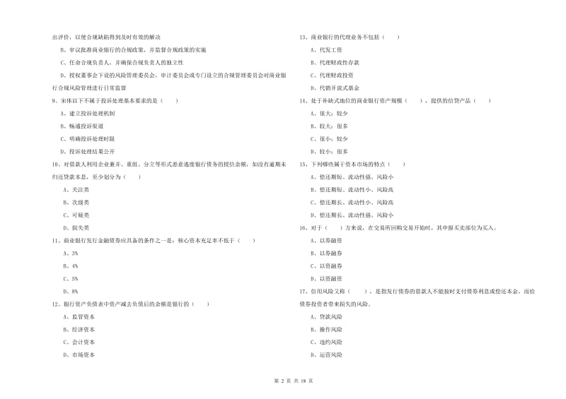 初级银行从业资格《银行管理》能力提升试卷D卷 附解析.doc_第2页
