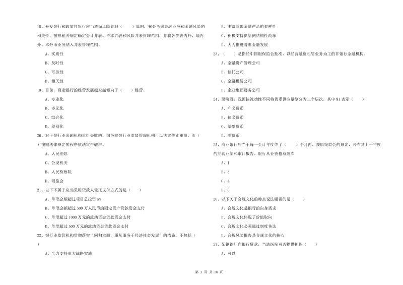 初级银行从业资格《银行管理》能力提升试卷D卷 附解析.doc_第3页