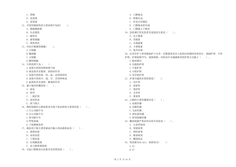 护士职业资格《专业实务》过关练习试题C卷 含答案.doc_第2页