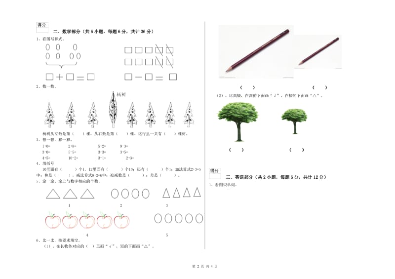 实验幼儿园中班过关检测试题A卷 含答案.doc_第2页