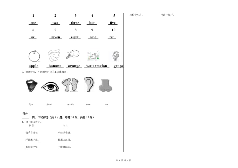 实验幼儿园中班过关检测试题A卷 含答案.doc_第3页