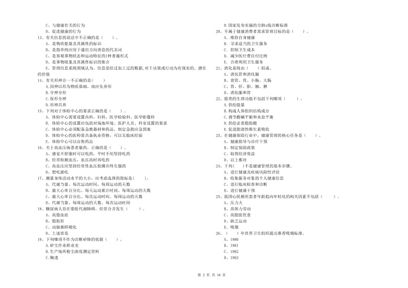 健康管理师（国家职业资格二级）《理论知识》过关练习试题C卷.doc_第2页