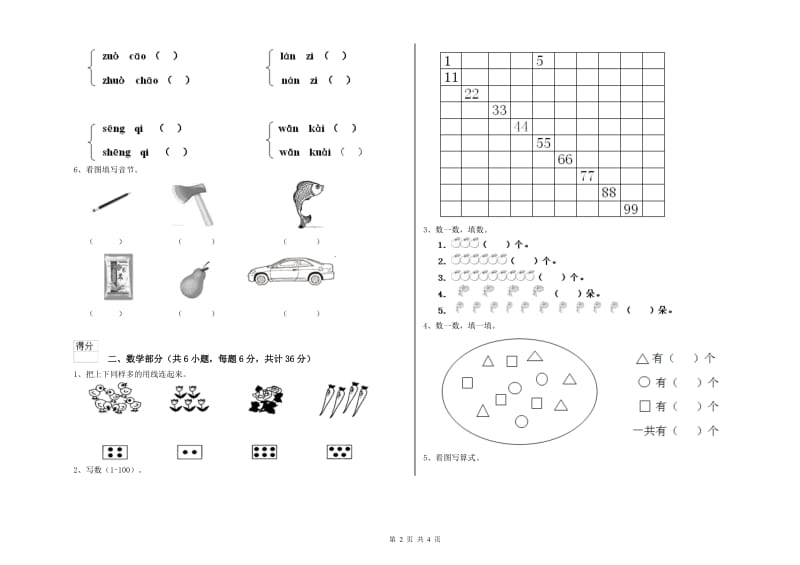 实验幼儿园中班能力提升试卷D卷 含答案.doc_第2页