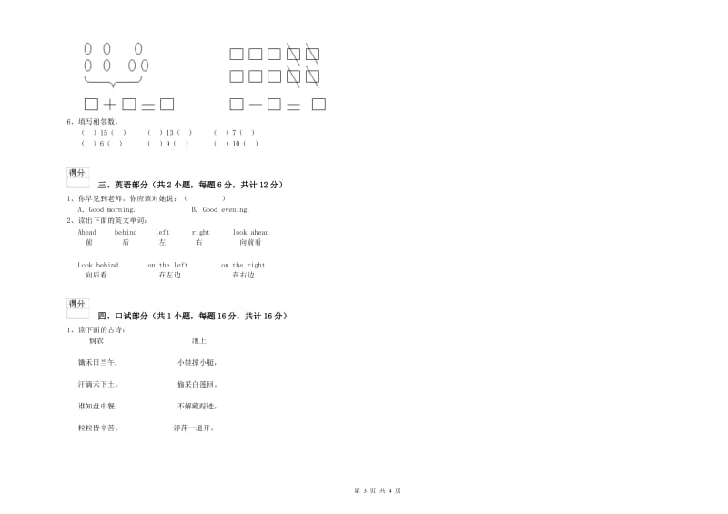 实验幼儿园中班能力提升试卷D卷 含答案.doc_第3页