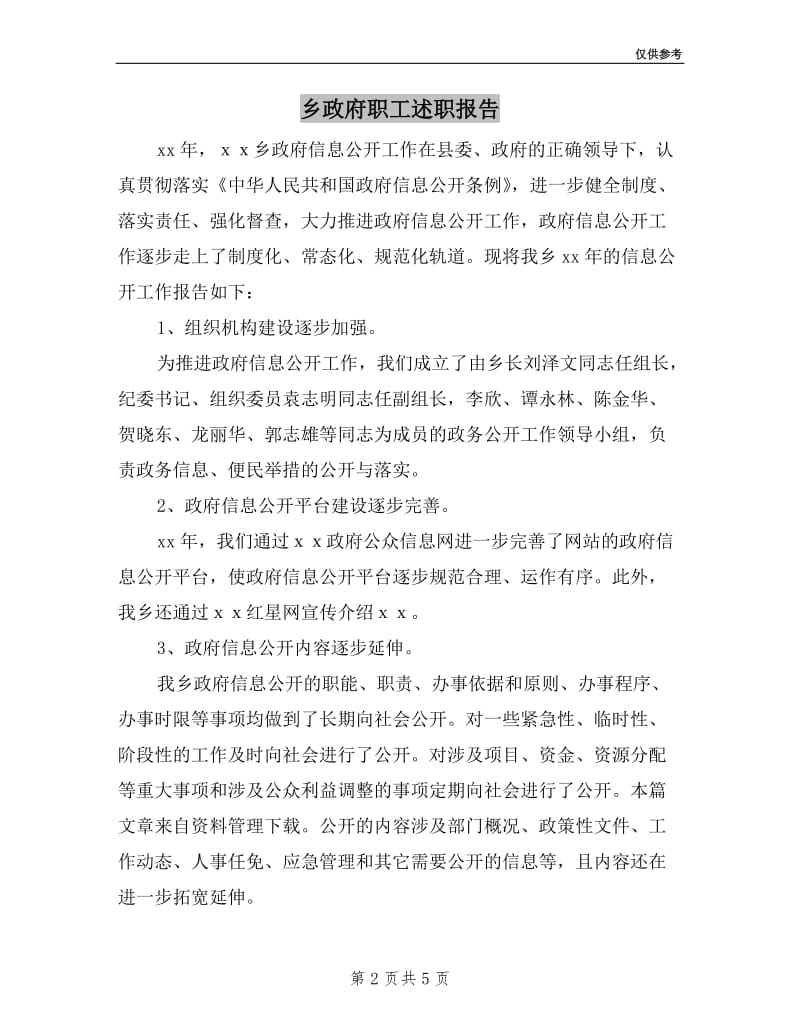 乡政府职工述职报告.doc_第2页